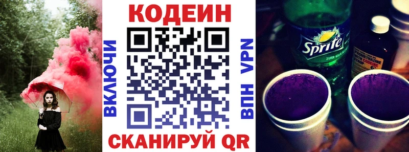 Codein Purple Drank  Белоусово 